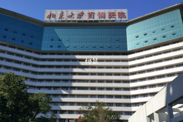 北京大学首钢医院不能做试管