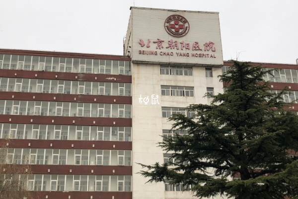 北京朝阳医院石景山院区试管费用至少3万