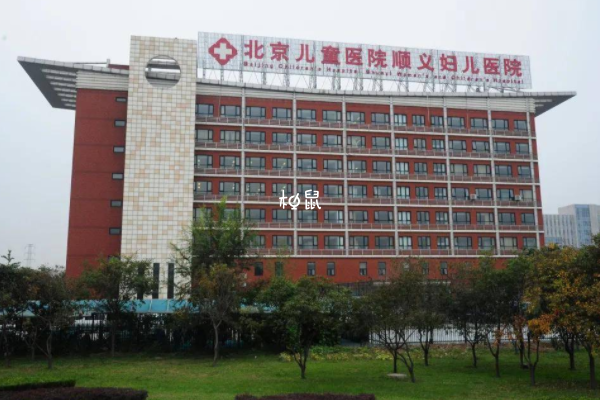 北京儿童医院顺义妇儿医院可以开展多项服务