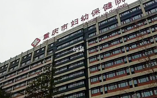重庆只有2家医院能做三代