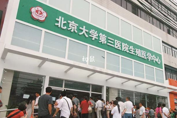 北京大学第三医院高龄试管成功率很不错