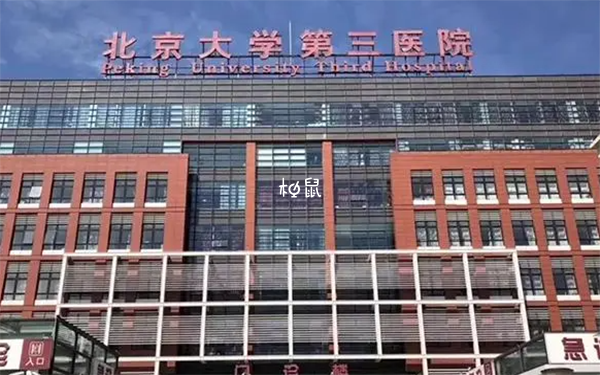 北京促排卵好的医院