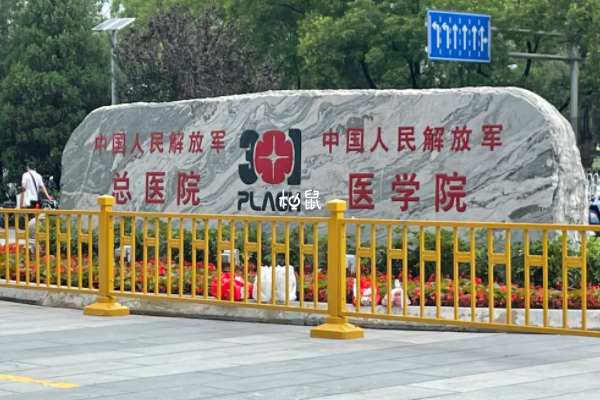 北京301医院周末很少有医生出诊