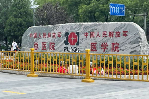 北京301医院做试管是很不错的