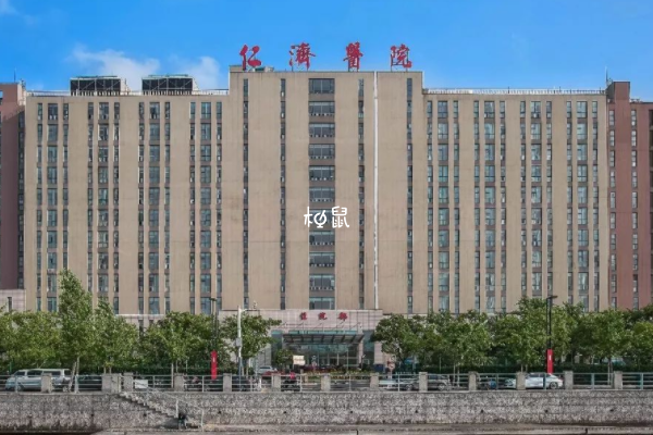 上海仁济医院促排费用在3000-20000元不等
