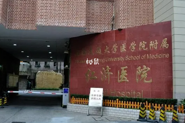 上海仁济医院试管检查费在5千到一万元左右