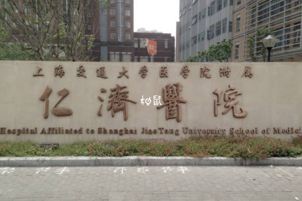 在上海仁济医院做试管有补助政策
