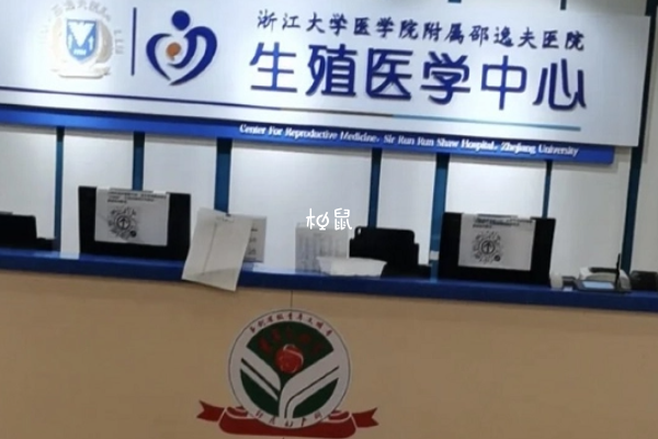杭州邵逸夫医院做试管有对年龄有限制