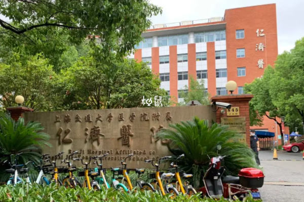 上海仁济医院人授费用在1-1.5万元