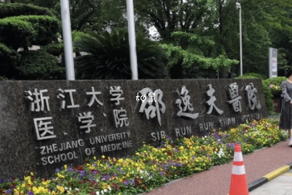 杭州邵逸夫医院生殖中心挂号方式有很多种