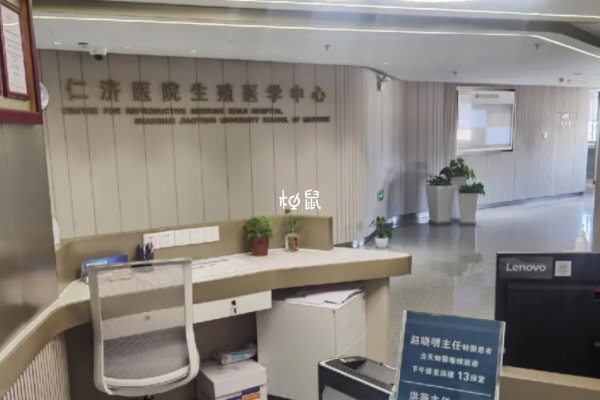 上海仁济医院看不孕不育是很不错的