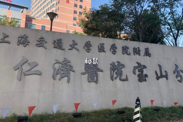 上海仁济医院生殖中心服务态度是不错的