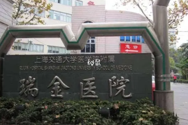 上海瑞金医院供精要排队1-6个月