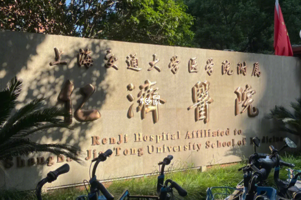 上海仁济医院做试管可能需要排队