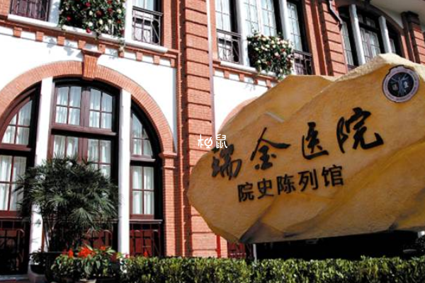 上海瑞金医院试管婴儿费用约3-12万