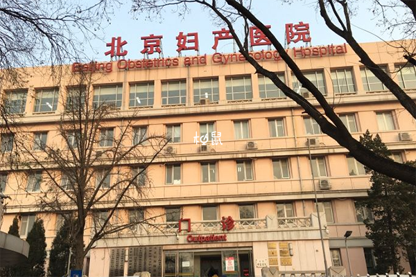 北京妇产医院可以冷冻卵子