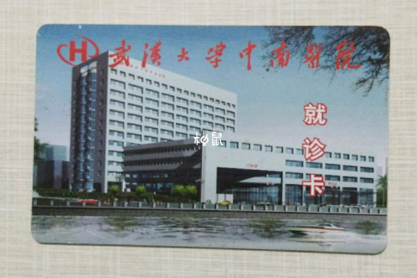 武汉中南医院冻卵冻精收费并不统一