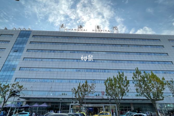 上海长海医院试管婴儿费用在3-10万元