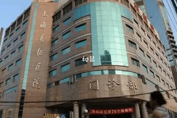 上海长征医院三代试管要5-17万