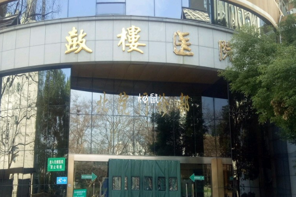南京鼓楼医院试管婴儿费用约3-11万