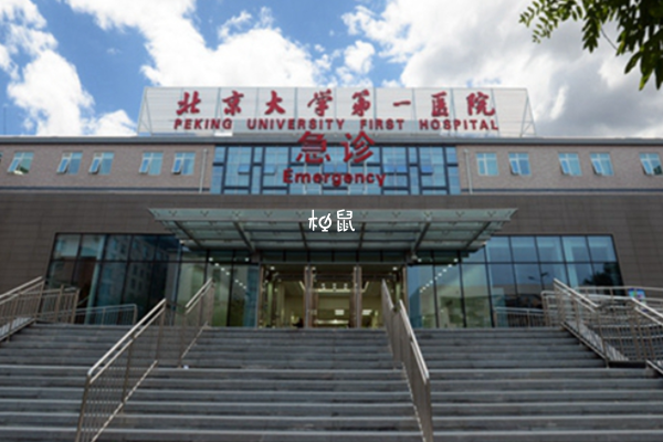 北京大学第一医院试管花费3-7万
