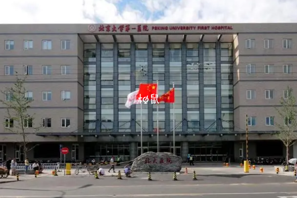 北京大学第一医院试管成功率约40%-50%