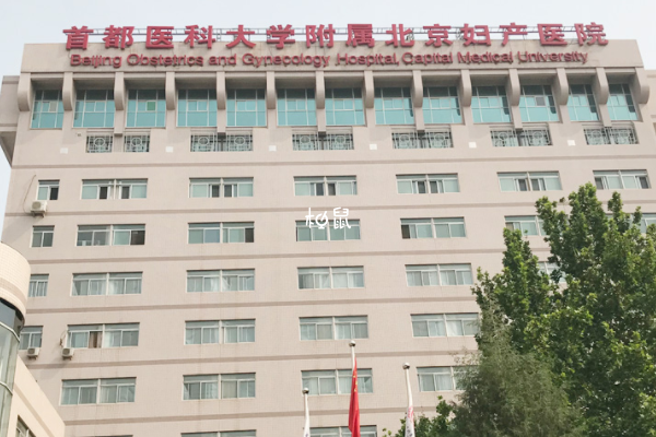 北京妇产医院试管费用约3-7万