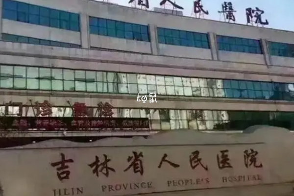 吉林省人民医院做试管的成功率是很不错的