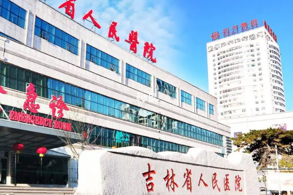 吉林省人民医院试管费用约3-6万
