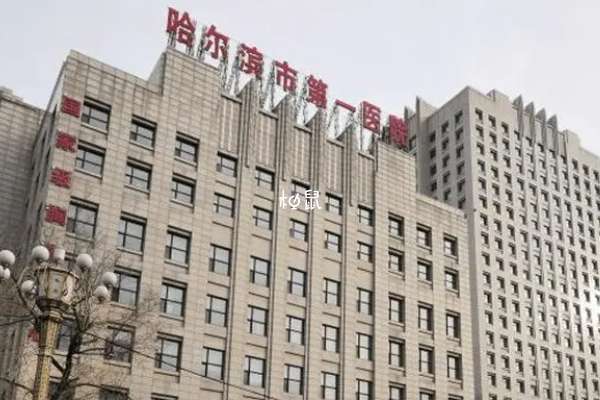 哈尔滨市第一医院做试管要3-5万