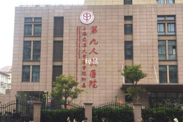 上海九院供卵试管费用约3-5万