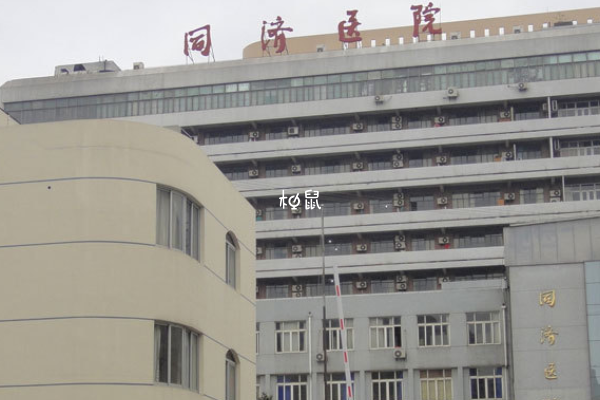 上海同济医院试管费用约3-5万
