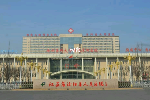 沭阳县人民医院试管费用约3-5万