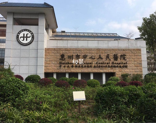 惠州中心医院试管成功率不低