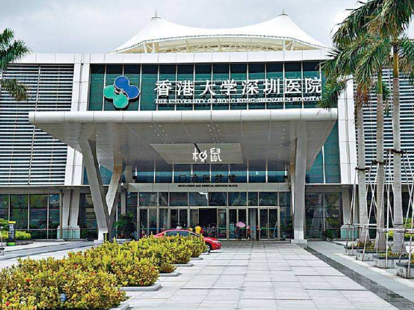 香港大学深圳医院试管费用约3-6万