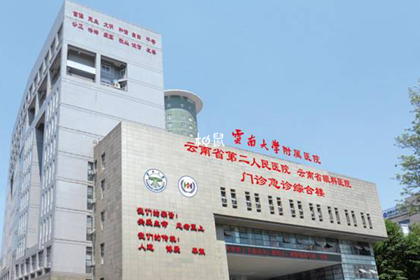 云南大学附属医院试管费用约3-5万