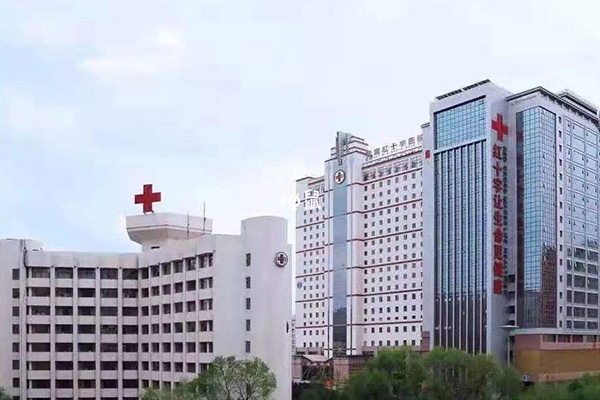 青海红十字医院试管费用约3-5万