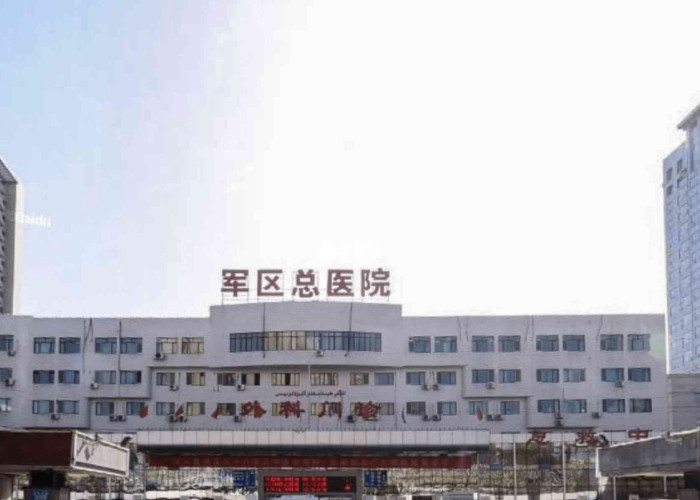 新疆军区总医院试管费用约3-5万