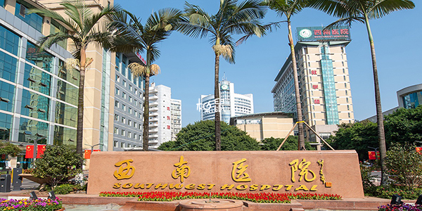 重庆西南医院试管成功率约40%-60%