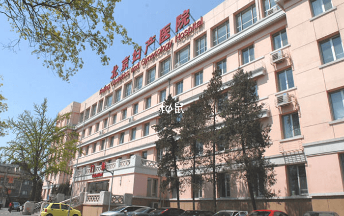 北京妇产医院试管婴儿要3-6万