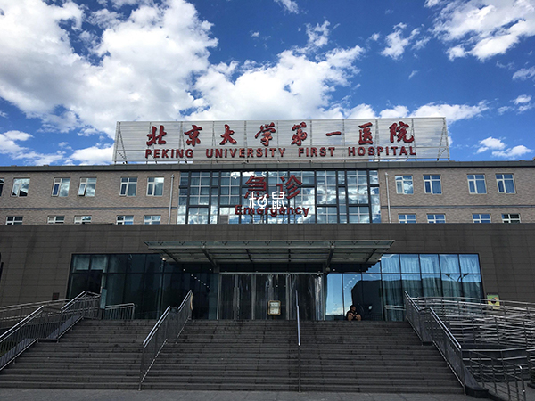 北京大学第一医院生殖科可以做试管