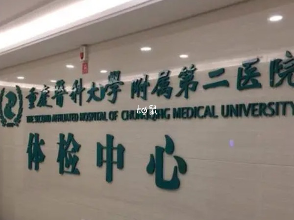 重庆医科大学附属第二医院试管成功率还不错