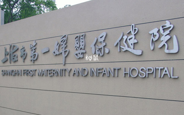 上海试管婴儿成功率约55%-60%