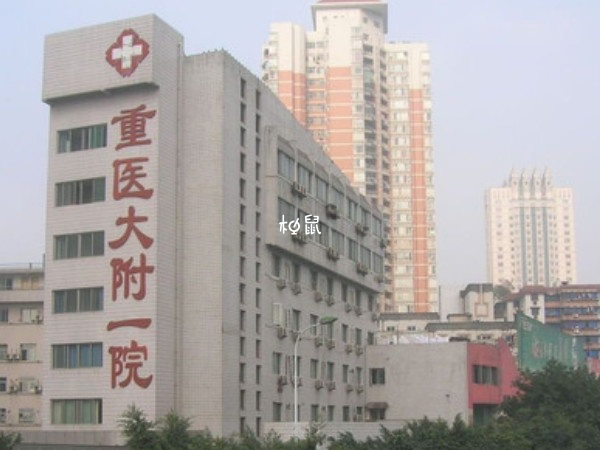 重庆试管婴儿医院费用约3-5万