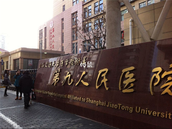 上海市第九人民医院做试管很不错