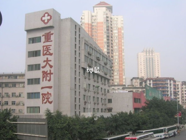 重庆医科大学附属第一医院做试管不错