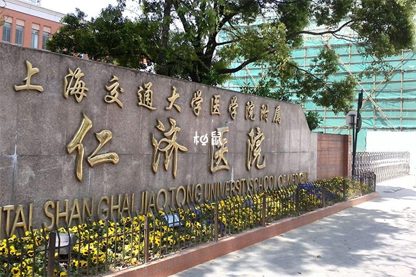 上海仁济医院可以做三代试管