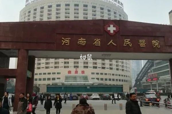 河南省人民医院可以做三代试管