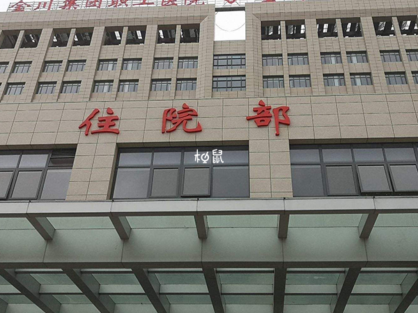 郑州试管婴儿医院排名分享