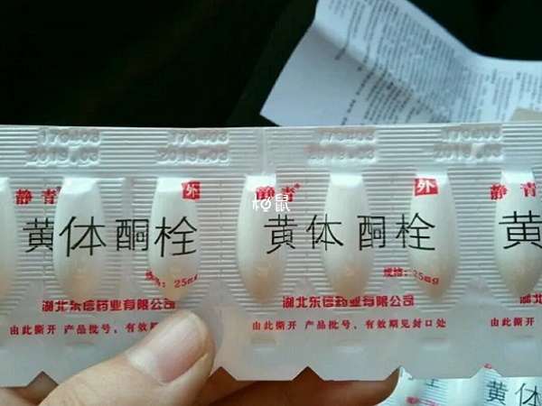 打黄体酮后的疼痛可以选择服用胶囊